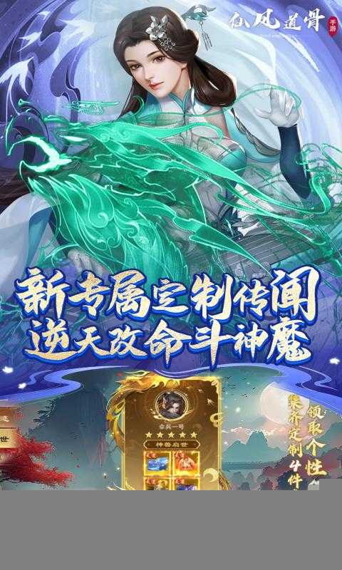 仙风道骨（0.1折爆充版）新